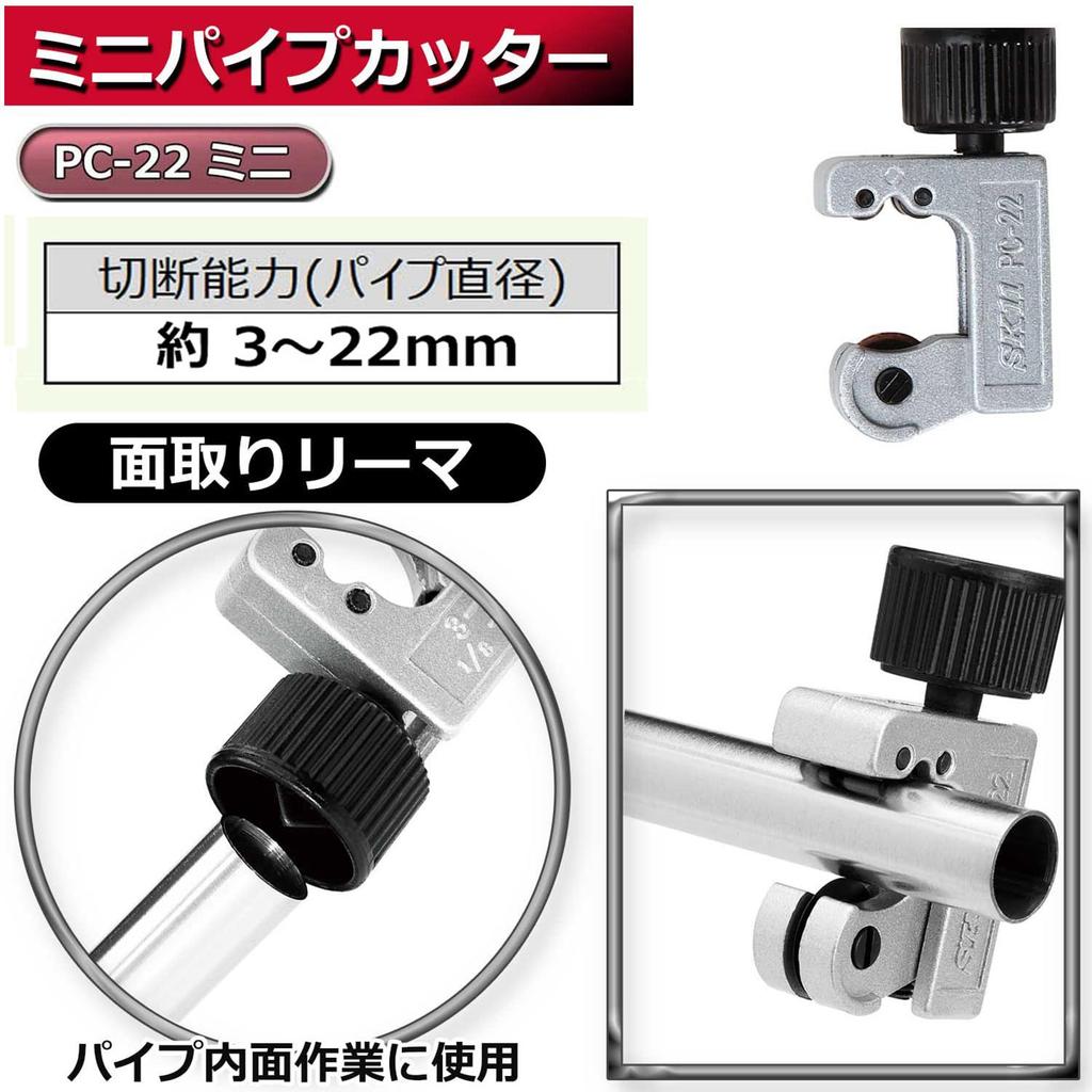 SK11 Pipe 45mm x 68mm x 25mm Cutter, (W) (H) (D) PC-22