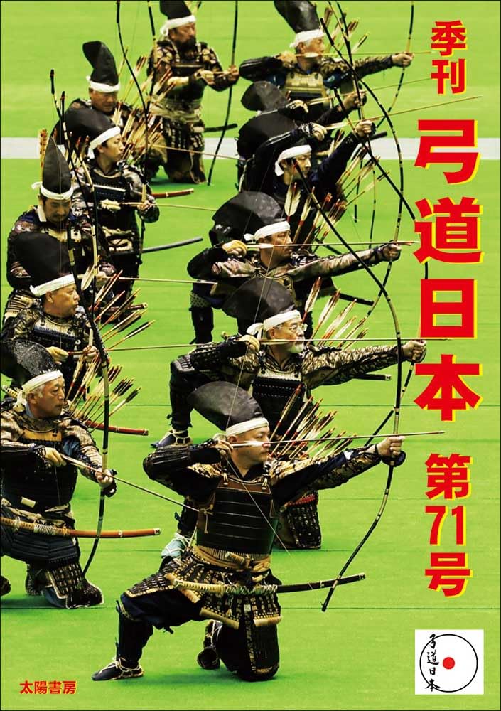 Кюдо Выпуск 71 Nippon, №