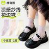 Girls' Summer Thin Cotton Mesh Lace Socks