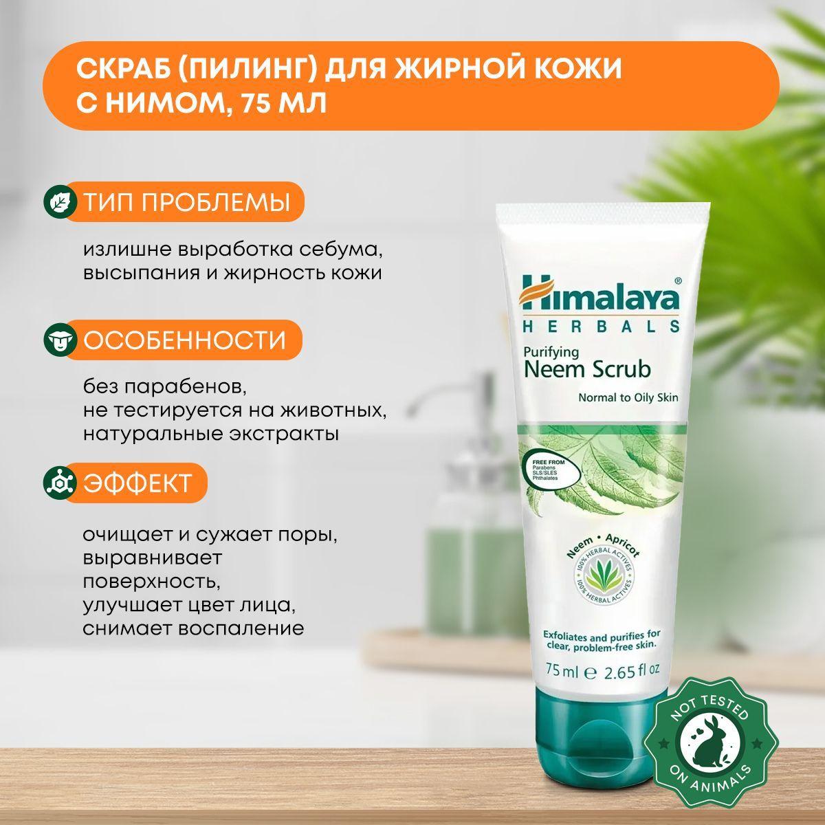 

Скраб/Пилинг для жирной кожи с нимом (face scrub) Himalaya, 75 мл