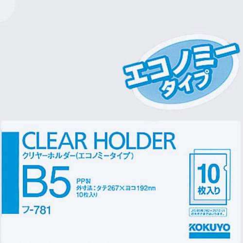 KOKUYO File Clear Holder B5 10 Pieces Transparent F-781