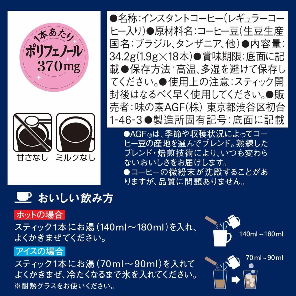 AGF A Little Luxury Coffee Shop Black Sticks, Master's Special Blend, 18 Sticks [Stick Coffee] [Instant Coffee]