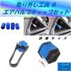 [ST S Michiko] Wheel nut cap blue metallic color air