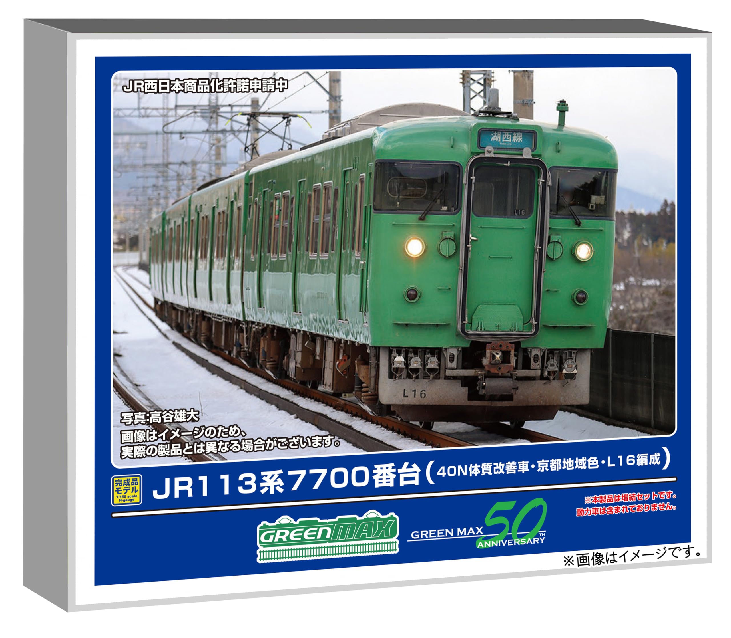 

Greenmax N Gauge JR 113 Series 7700 40N Improved Kyoto Regional L16 Extension Model Train 32058 Car, Color, Formation, 4-Car Set, Non-Motorized,
