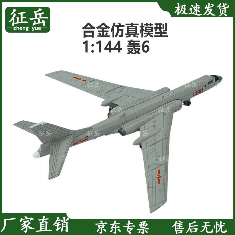 Zhengyue H-6 Bomber 1:144 Alloy Model