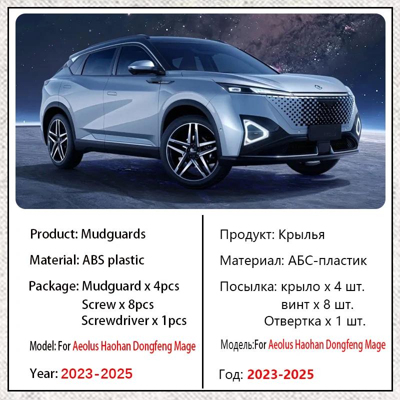 4PCS For Aeolus Haohan Dongfeng Mage 2025 2025 2025 Anti-splash Mud Guards Fender Front Rear Wheel Mudguards Splash Guard Tools