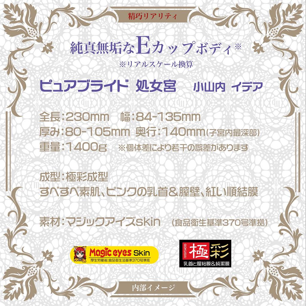 Magiceyes Pure bride Virgin palace Oyamauchi idea