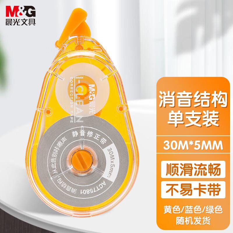 M&G Student Correction Tape 30m x 5mm