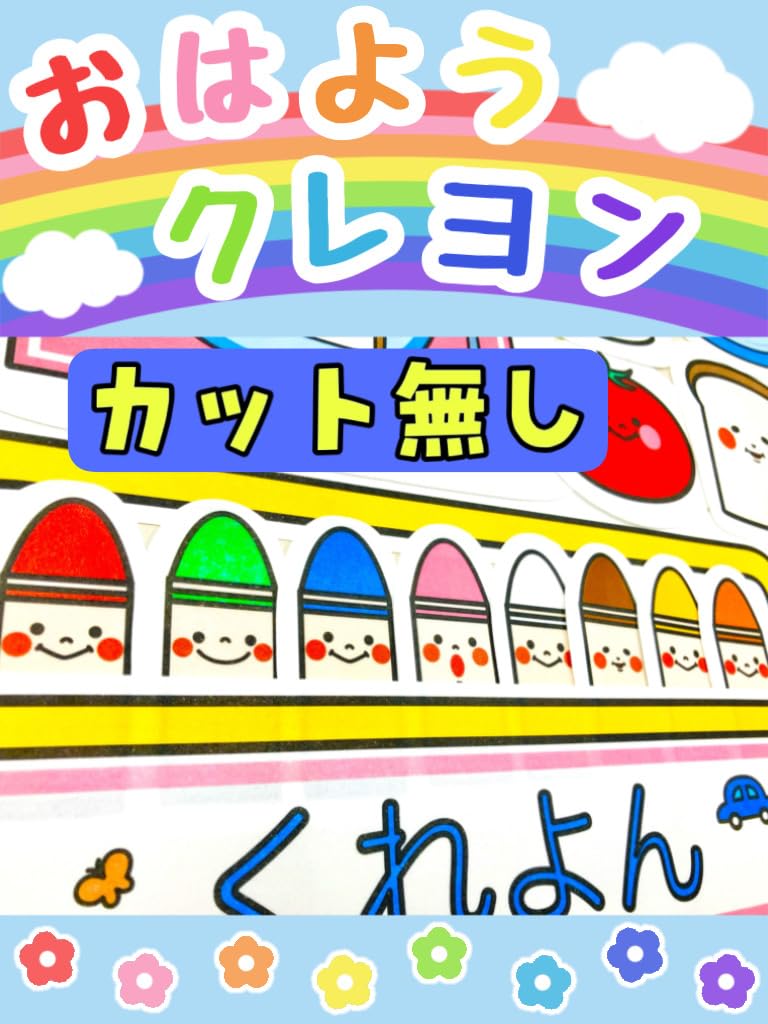 Panel Theater Good Morning Crayon What Colors Do You Like Event Finished Product Tekutekumo® (Uncut, Medium)
