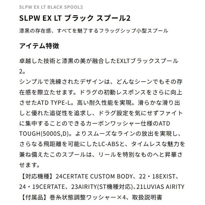 SLPWORKS SLPW EX LT Spool 2 LT4000S Black