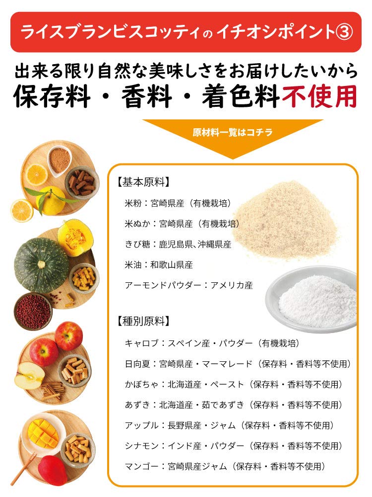 Rice Flour Cookies Gluten Free Brown Rice Sweets Additive Free Rice Bran Biscotti 40g Carob Hyuganatsu Apple Cinnamon Pumpkin Azuki Mango