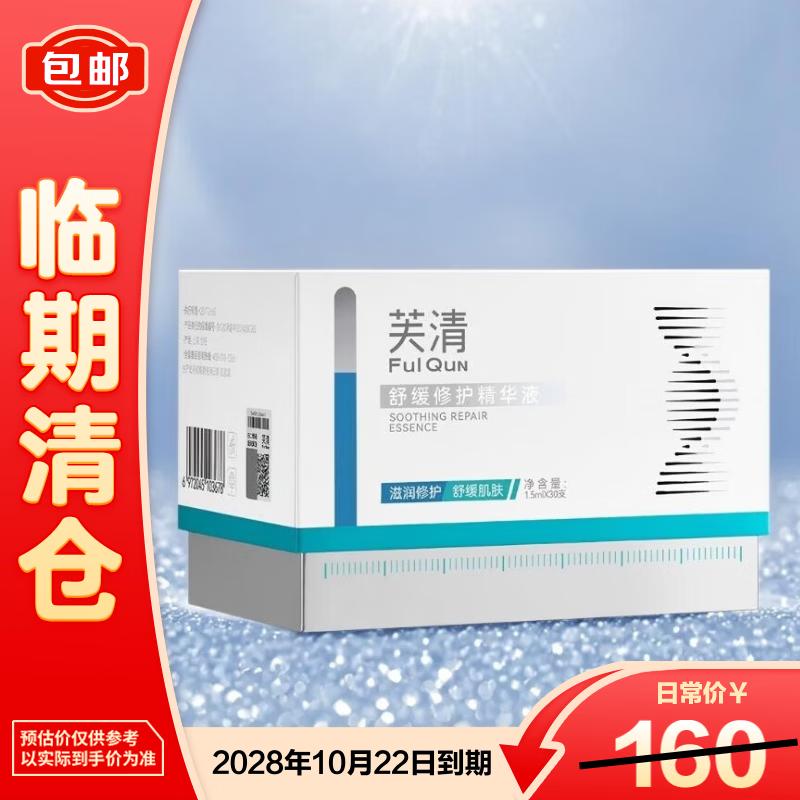 Fuqing Soothing & Repair Single-Dose Essence