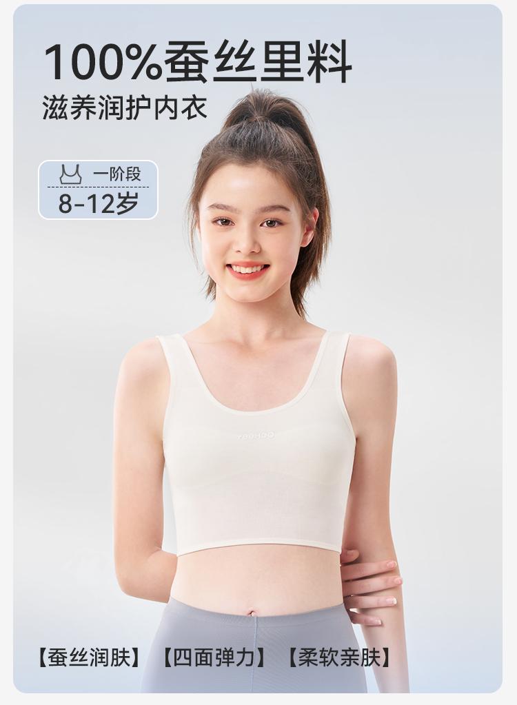[Modal+Mulberry Silk] English Girls' First Stage Bra and Vest for 8-12 Years Old