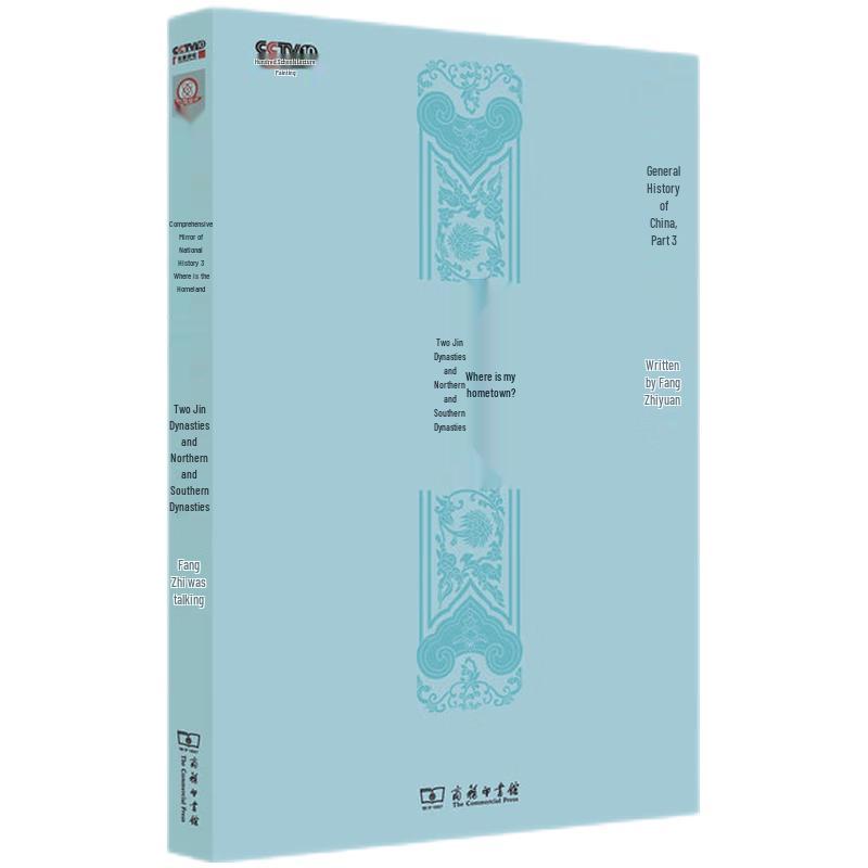 General History: Jin & Southern & Northern Dynasties
