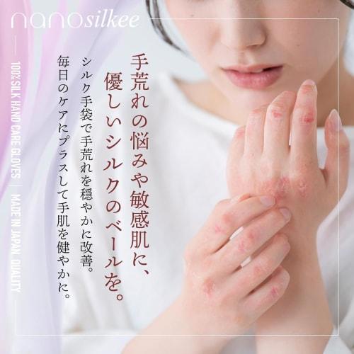 Silk hand care gloves, made in Koryo-cho, Nara Prefecture, by nanosilkee and Santo Knit. These "soft and moisturizing" nighttime gloves are perfect fo