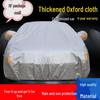 Sedan Car Cover: Weatherproof Oxford Cloth, Sun & Rain Protection, Universal Fit