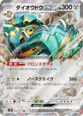Pokemon Card Game SV2P Daioudou EX Steel Double Expansion Pack Snow Hazard 054/071 (RR Rare)