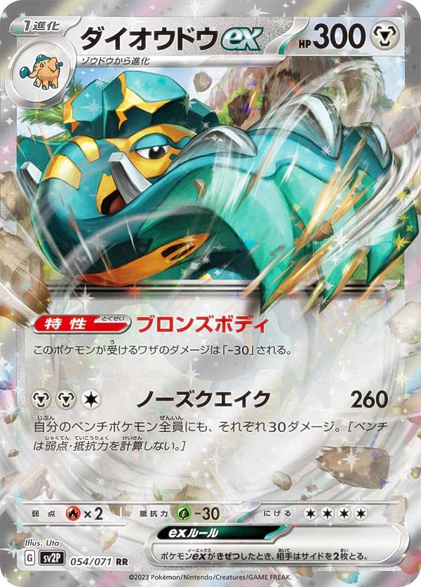 Pokemon Card Game SV2P Daioudou EX Steel Double Expansion Pack Snow Hazard 054/071 (RR Rare)