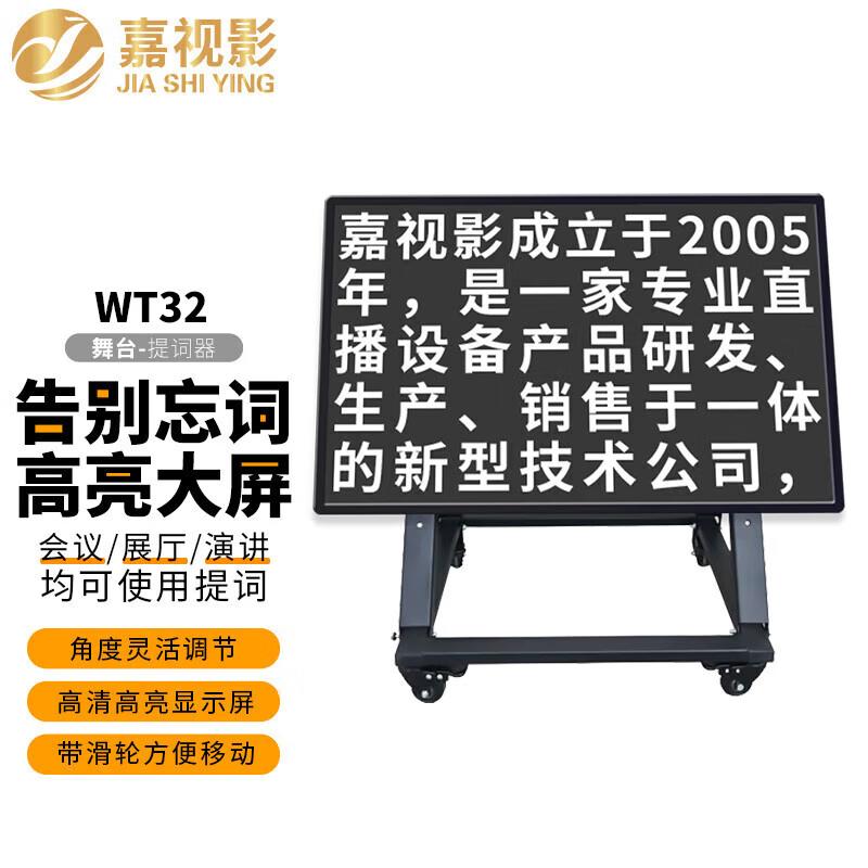 

Jia Shiying Floor-Standing Stage Teleprompter