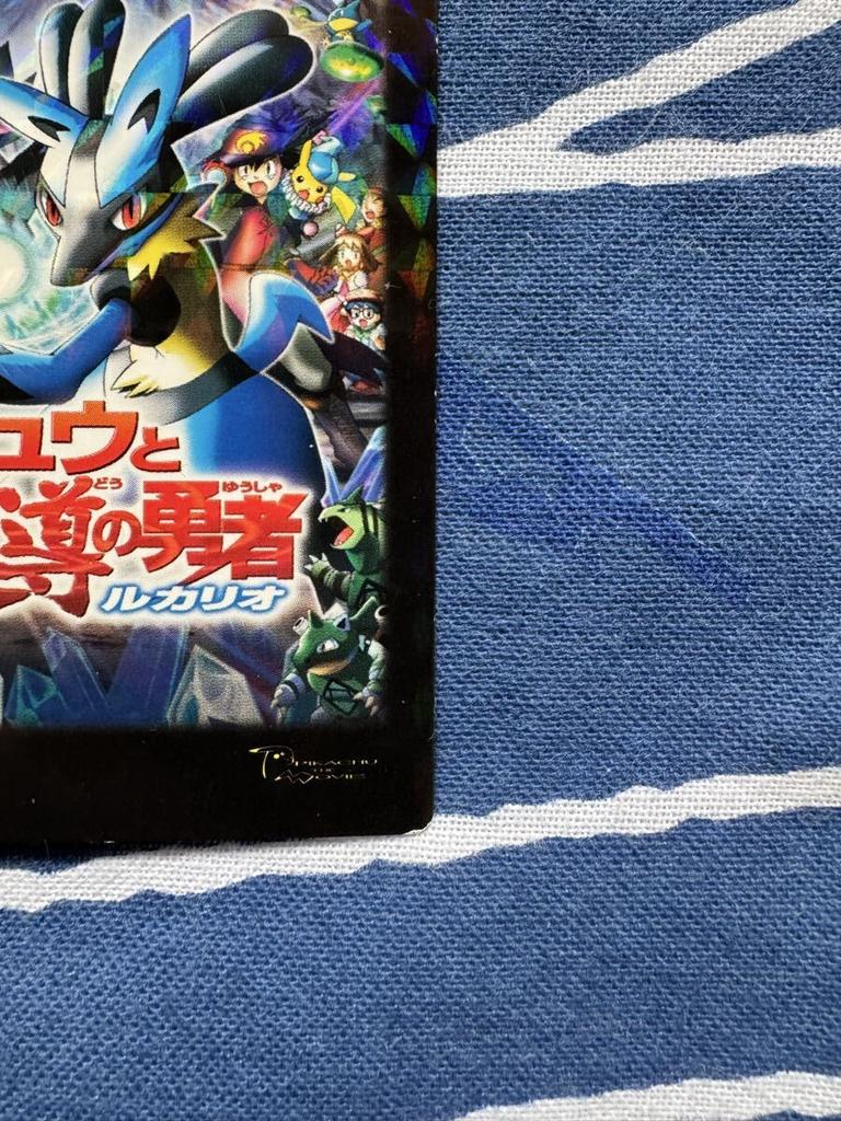 Pokémon Carddass Mew and the Hero of the Wave Lucario Bandai Zukan Carddass