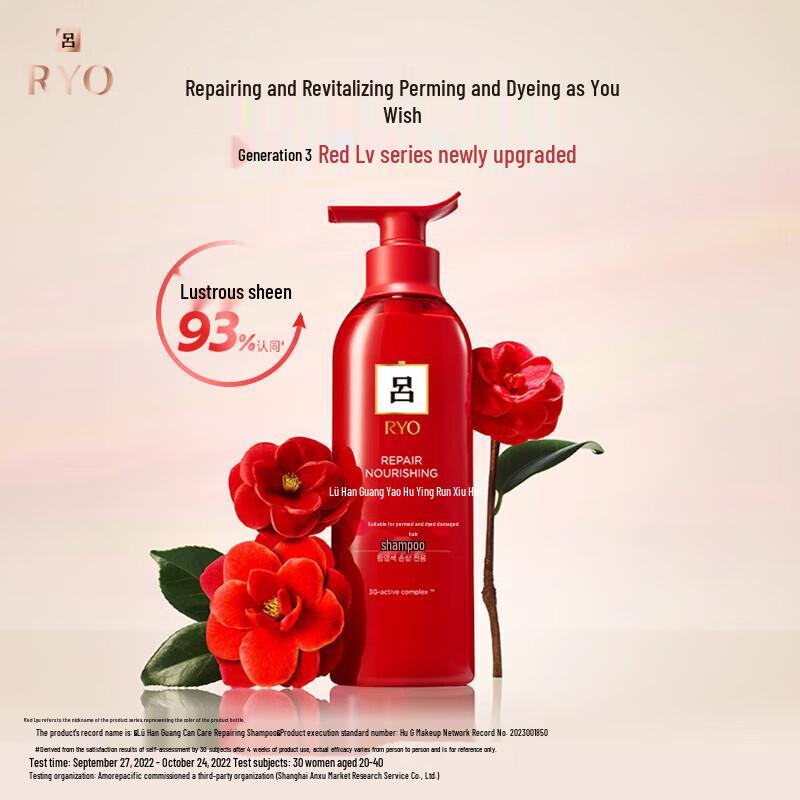 Ryo Shining Care Repairing Shampoo