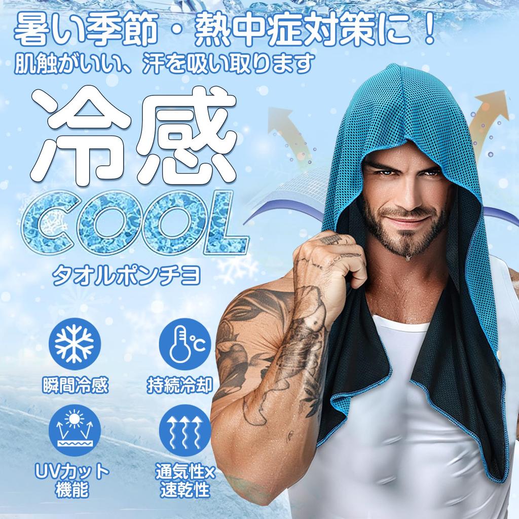 Cooling Hooded Cooling Instant UV Heatstroke Outdoor Club Activities Blue Light [TONG YUE] Towel, 2-Pack, Towel, Quick-Drying, Lightweight, Portable,