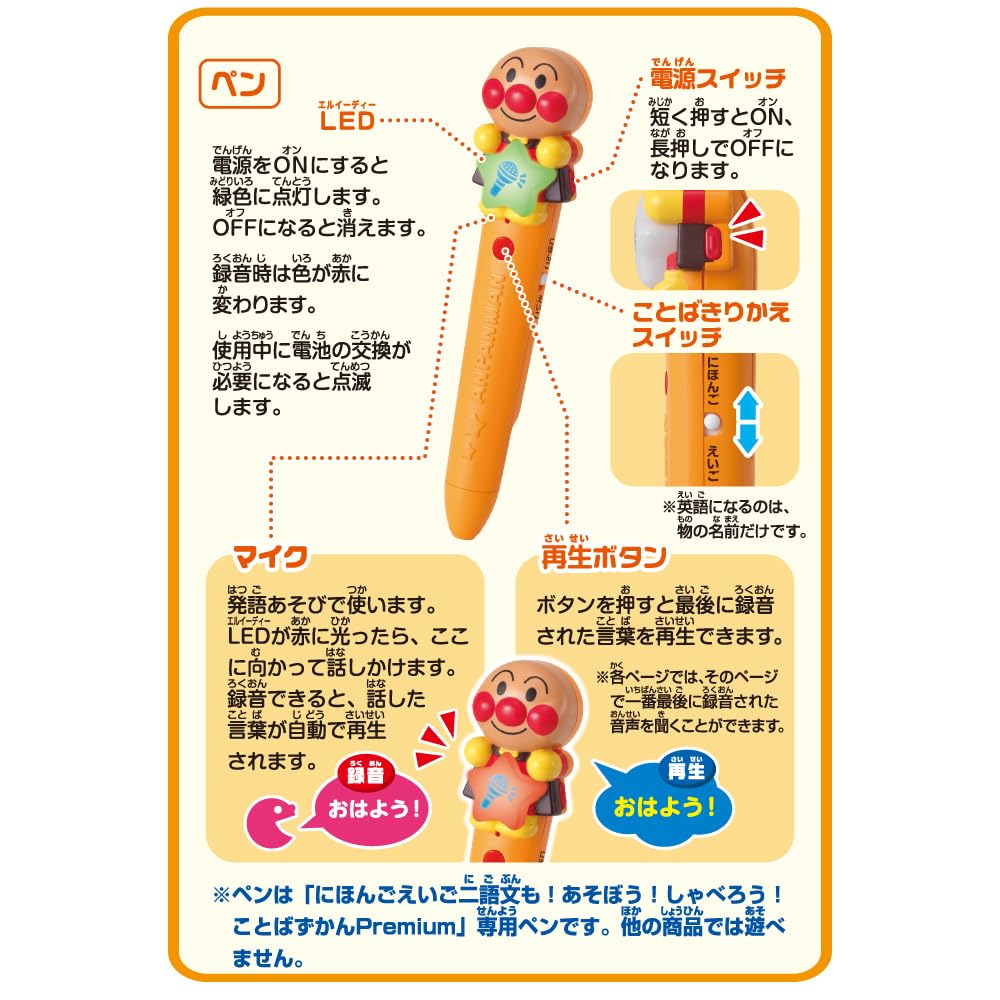 SEGA FAVE Mini Zukan Anpanman Kotoba Zukan Premium [Ausflug inklusive]