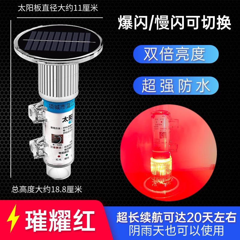 Ocean warning light, solar photosensitive flashing fishing net, waterproof signal, yacht and fishing boat accessories