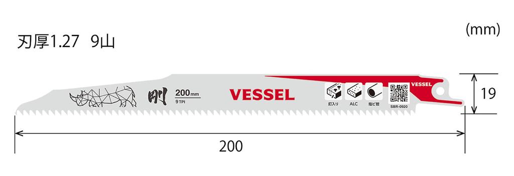 VESSEL Rhino Saber Saw Blades ALC 9 200mm 5 blades (for demolition/demolition), teeth, 1.27mm thick, long, (SBR-0920-5)