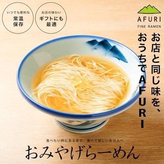 AFURI Yuzu Salt Ramen (1 box 2 servings dried noodles extra thin noodles) souvenir mail order gift light instant shelf-stable