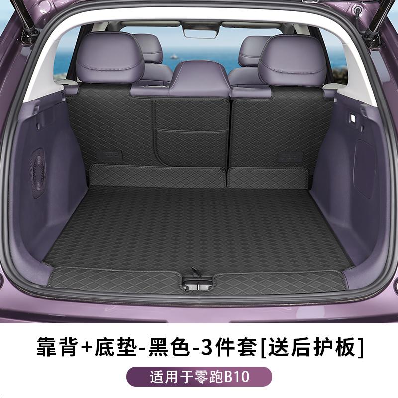 For Leapmotor B10 Trunk Mat Full Surround 3D Special Rear Trunk Pad Modified Interior Decoration