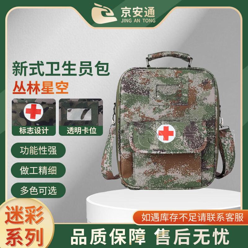 

JinganTong Emergency Medic Bag