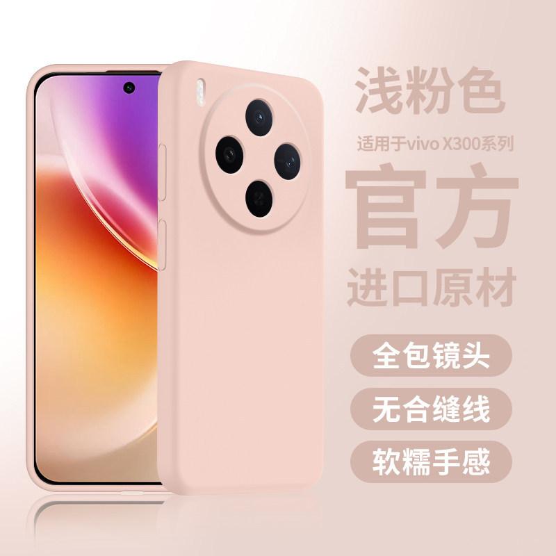 Applicable to vivox111s mobile phone case, new x111Ultra protective case, liquid silicone anti-drop 111pro ultra-thin