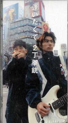 CD 2-CHOKEN GUN, MANABU GEN, HIROYUKI  - Aitakute  AMDM6243 Japan Japanese Pop/Rock Used