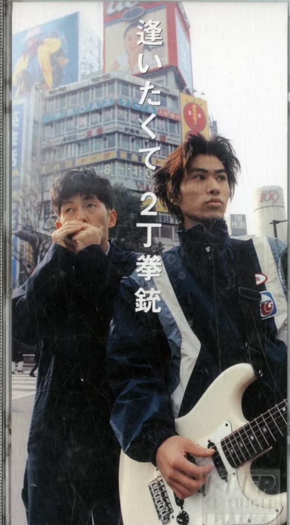 CD 2-CHOKEN GUN, MANABU GEN, HIROYUKI  - Aitakute  AMDM6243 Japan Japanese Pop/Rock Used