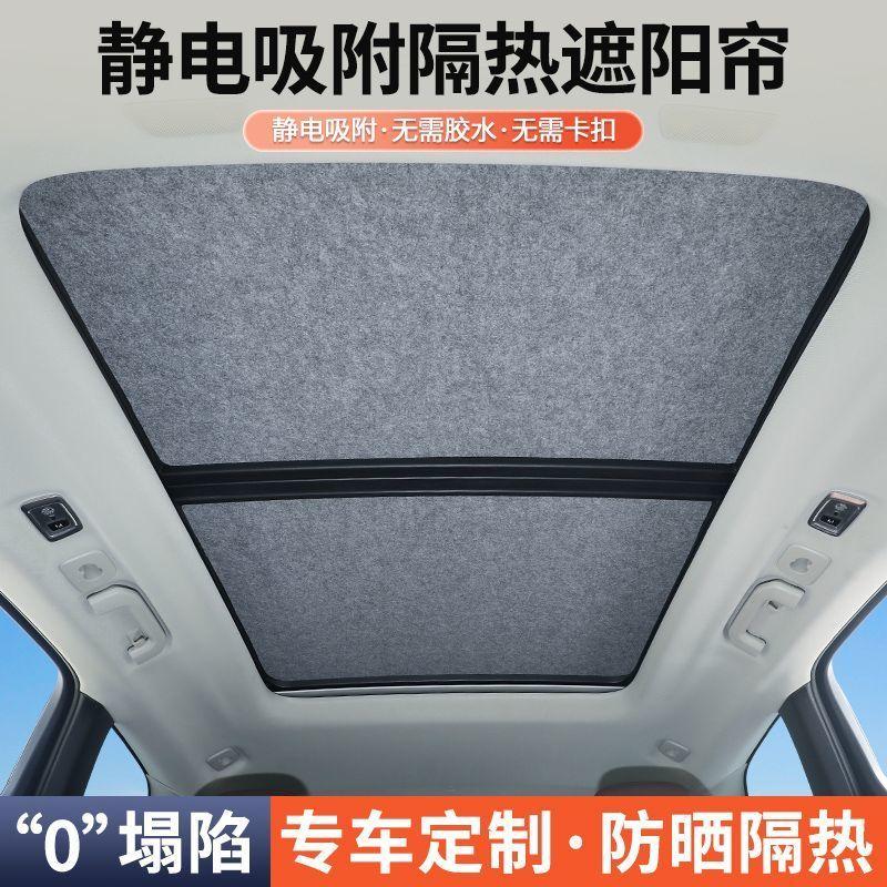 Sunroof Sunshade for BYD Leopard 5 DENZA B5 Electrostatic Adhesion Panoramic Sunroof Sunshade Interior accessories