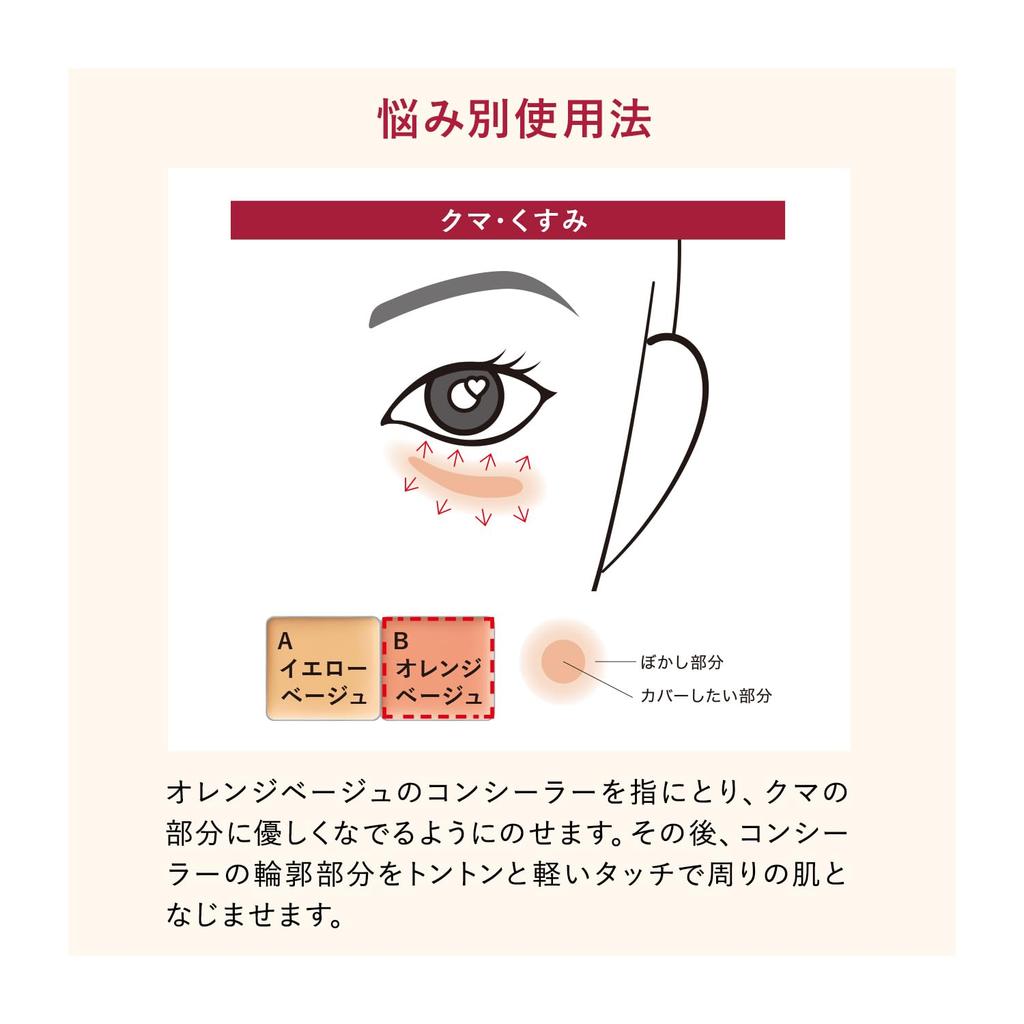 INTEGRATE Melt Fit Concealer Yellow Beige/Orange Beige Fragrance-Free 4g - Seamless Coverage