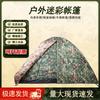 LanXun Camouflage Multifunctional Outdoor Camping Tent