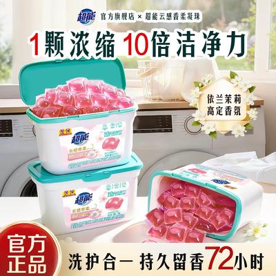Yungan Fragrant Soft Laundry Gel Beads - Yilan & Jasmine