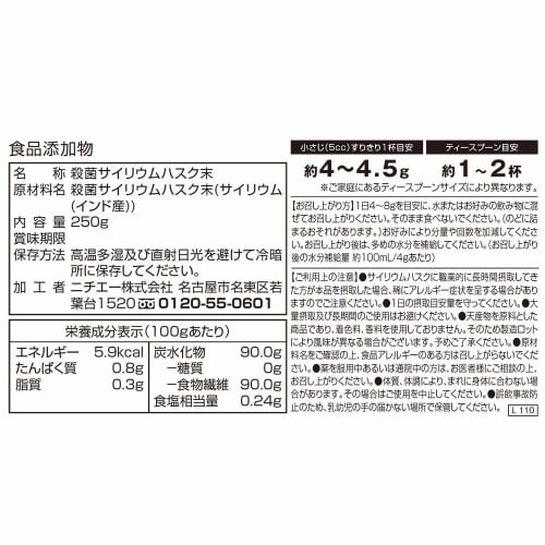 Nichie Psyllium Husk Powder, Dietary Fiber, 250g