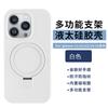 Applicable to Apple 15promax with magnetic bracket mobile phone case liquid silicone iPhone17 with fulcrum protective case