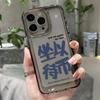 Text [Sit and Wait for Coins] Applicable To iPhone17promax Mobile Phone Case 15/16 Apple 13 All-inclusive 14