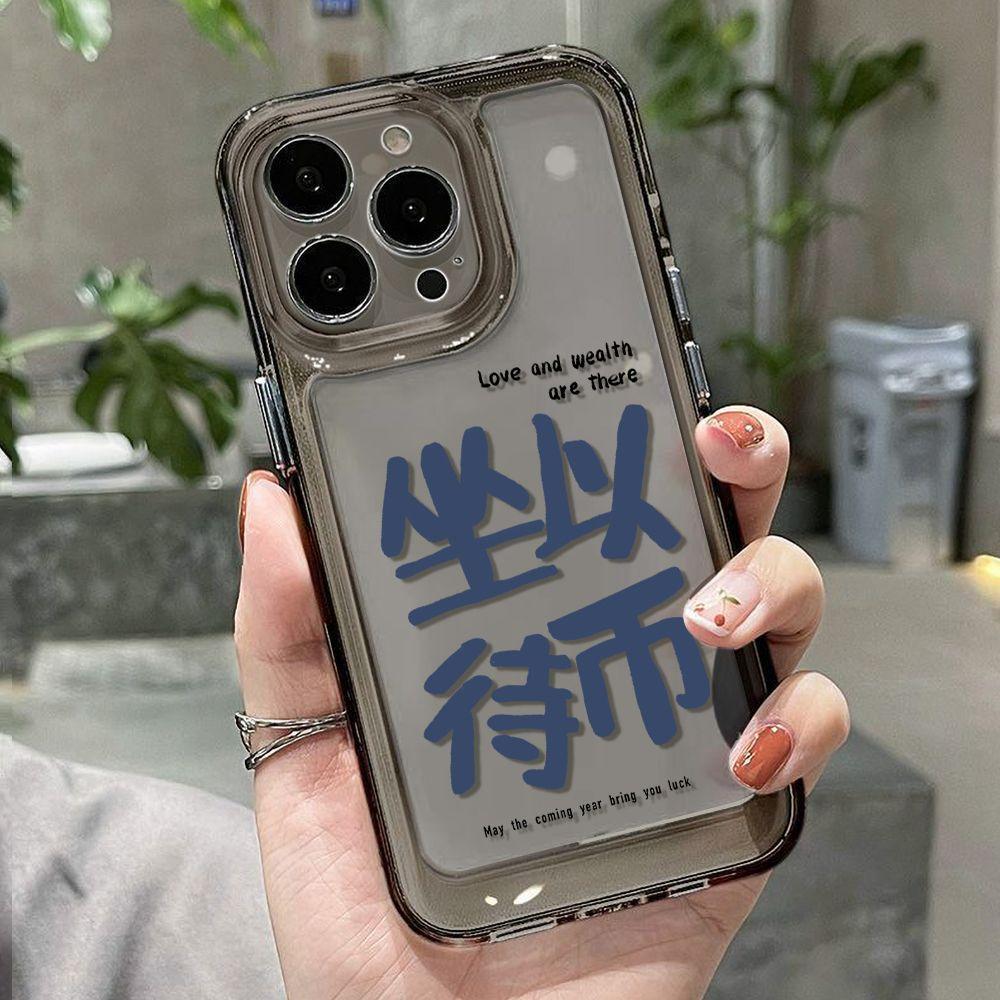 Text [Sit and Wait for Coins] Applicable To iPhone17promax Mobile Phone Case 15/16 Apple 13 All-inclusive 14