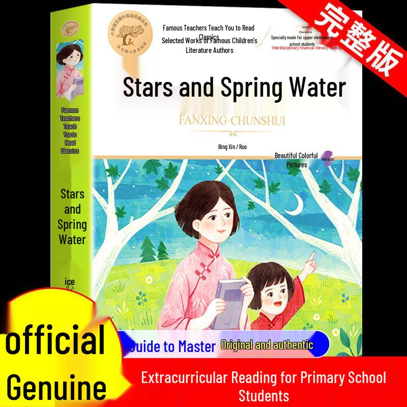 Bing Xin Young Readers Collection: Little Orange Lamp & Stars in Spring Water for Grade 4-6, Semester 1