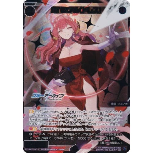 [Blue Foil/Parallel] Wixoss WX25-CP1-047S Rikuhachima Al (Dress) (SSR) Booster Pack Blue Archive SELECTOR