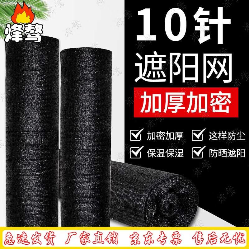Thickened Black Sunshade Net