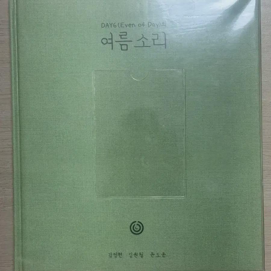 

Day6 Iode Summer Sound