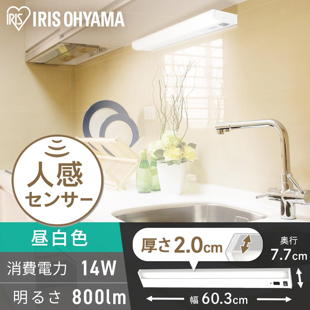 Iris Ohyama KTM8N-TS 60cm LED Kitchen Hand Light, Daylight White, with Sensor, for Under-Shelf Use