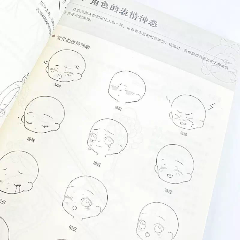 Gufeng Cute Anime Comic Simple Line-drawing Stroke Tutorial For Q Version Head Sculpture and Characters