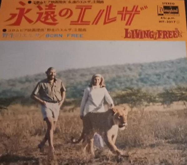 7inch Record LOIS LANE  Living Free  Born Free HIT2017 DISNEYLAND 1972 Japan Soundtracks  Musicals Used